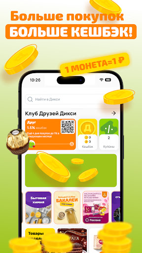 Дикси: Клуб Друзей и доставка