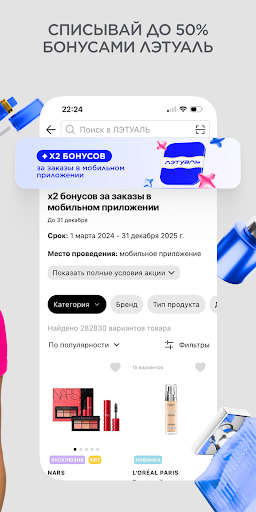 ЛЭТУАЛЬ: косметика, парфюмерия