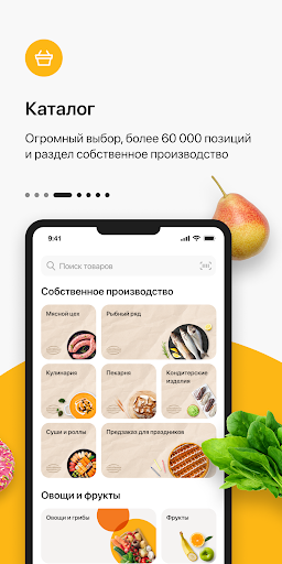 Глобус. Доставка продуктов