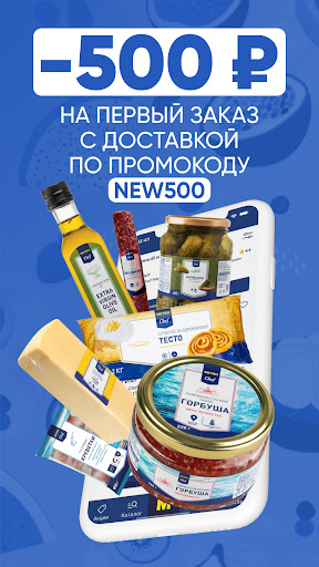 METRO: продукты с доставкой