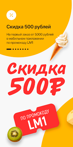 Глобус. Доставка продуктов