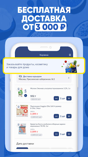 METRO: продукты с доставкой