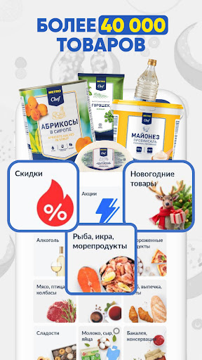 METRO: продукты с доставкой