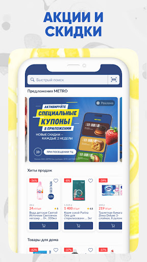 METRO: продукты с доставкой