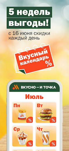 Вкусно — и точка: еда и акции