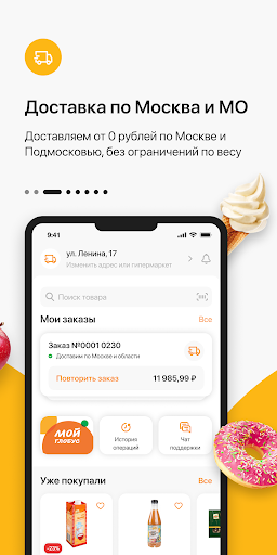 Глобус. Доставка продуктов